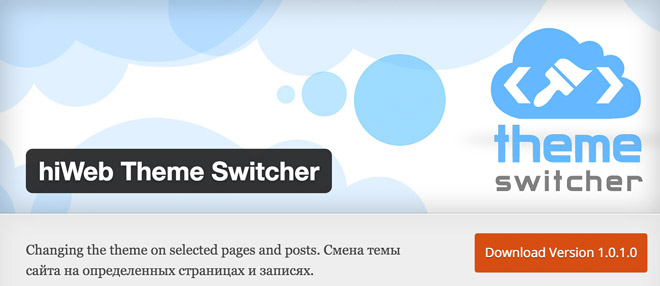 hiweb-theme-switcher