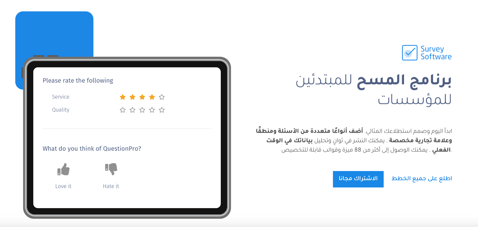 أفضل ١٤ بديل ل SurveyMonkey في عام 2026 Image-2